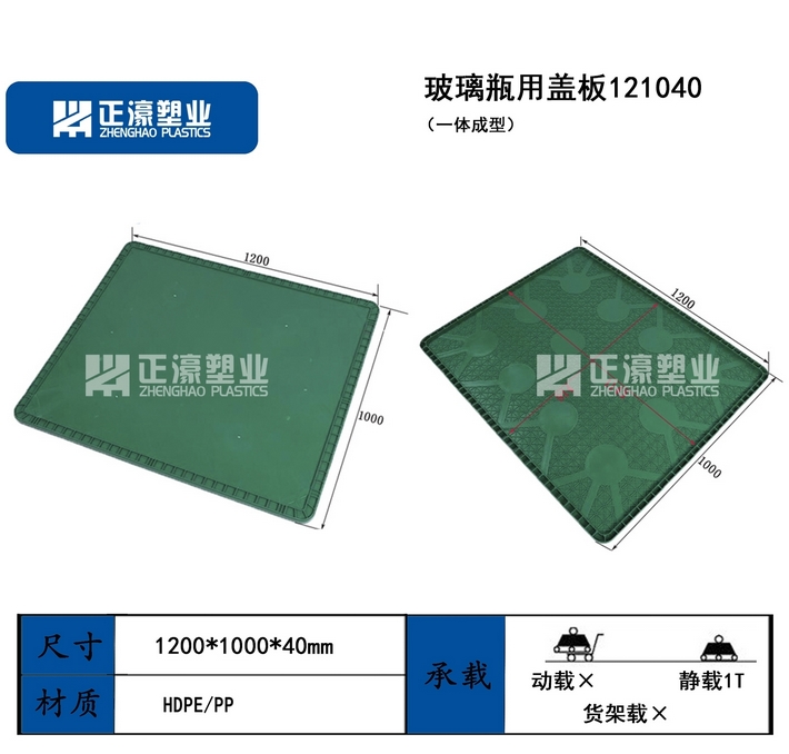 1200*1000*40玻璃瓶專用1200x1000|塑料隔板隔層|玻璃瓶專用|