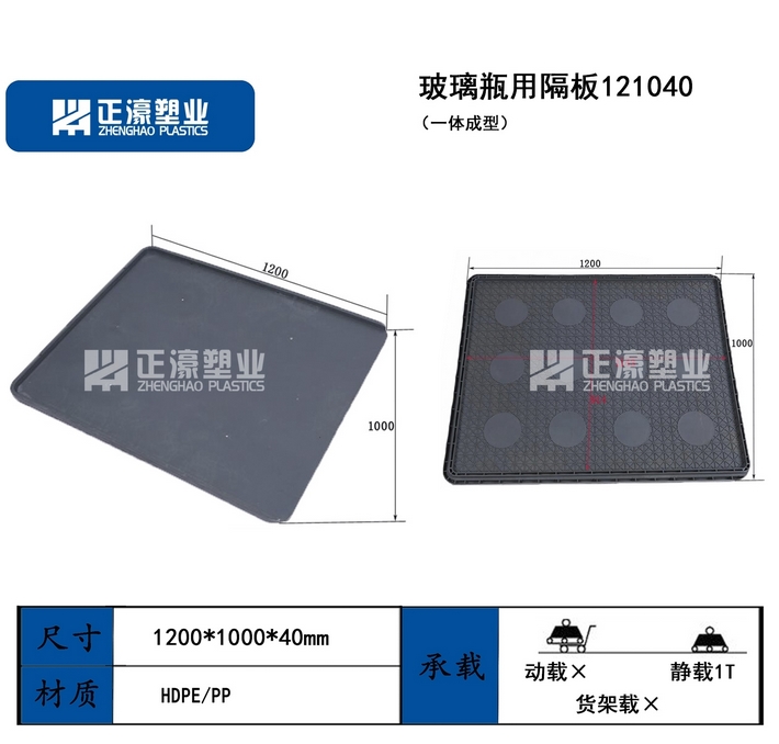1200*1000*40玻璃瓶專用1200x1000|塑料隔板隔層|玻璃瓶專用|