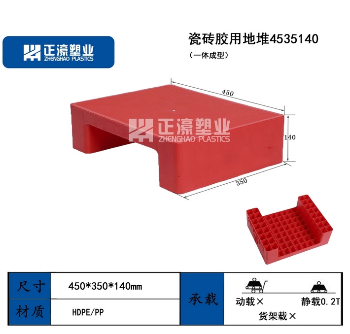 瓷磚膠專用塑料地堆（建材450x350|瓷磚膠地堆|